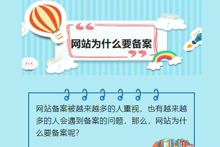 【網(wǎng)云信息科技】網(wǎng)站為什么要做ICP備案？