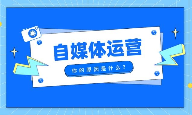 自媒體小白起步需要怎么做？ 
